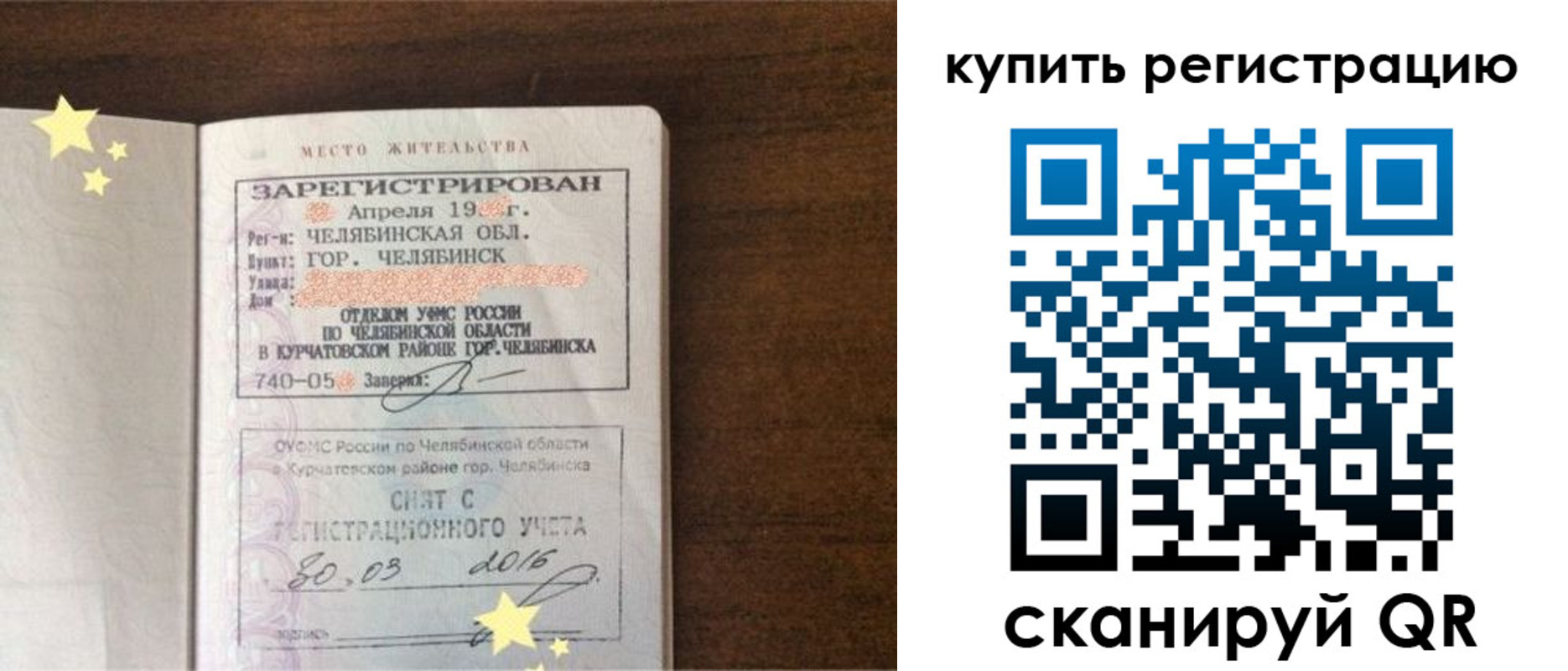 временная регистрация законно в Россоши