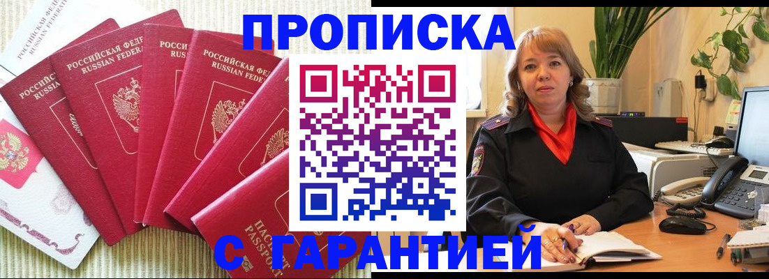 временная регистрация собственник в Россоши