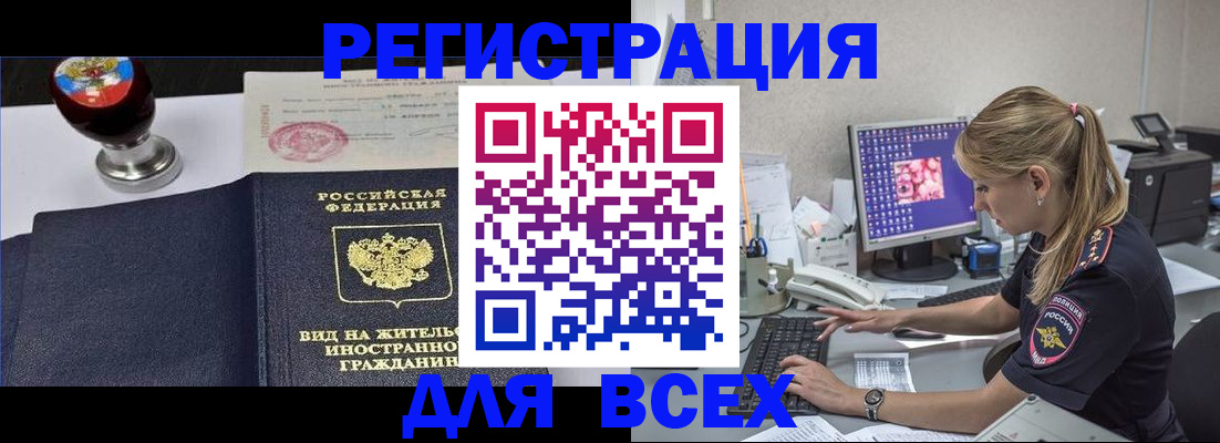 временная регистрация гарантия в Россоши